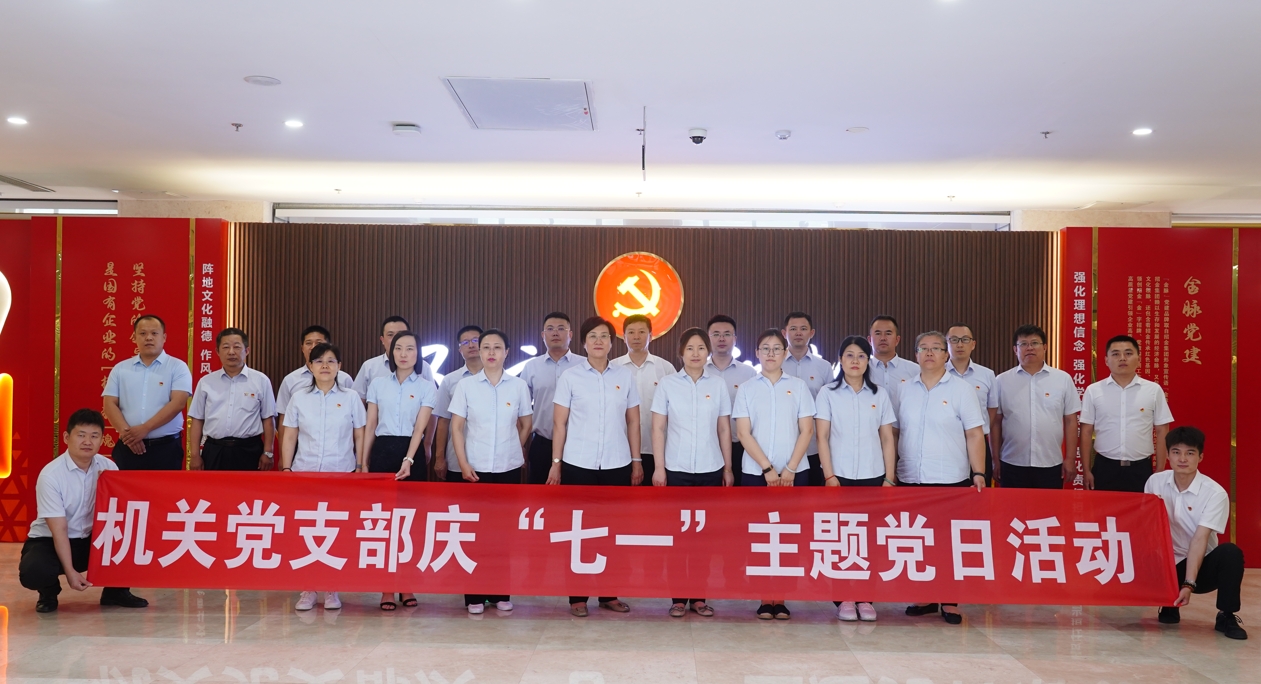 1720141460992008457.jpg ¼¯ÍÅ»ú¹Øµ³Ö§²¿.jpg